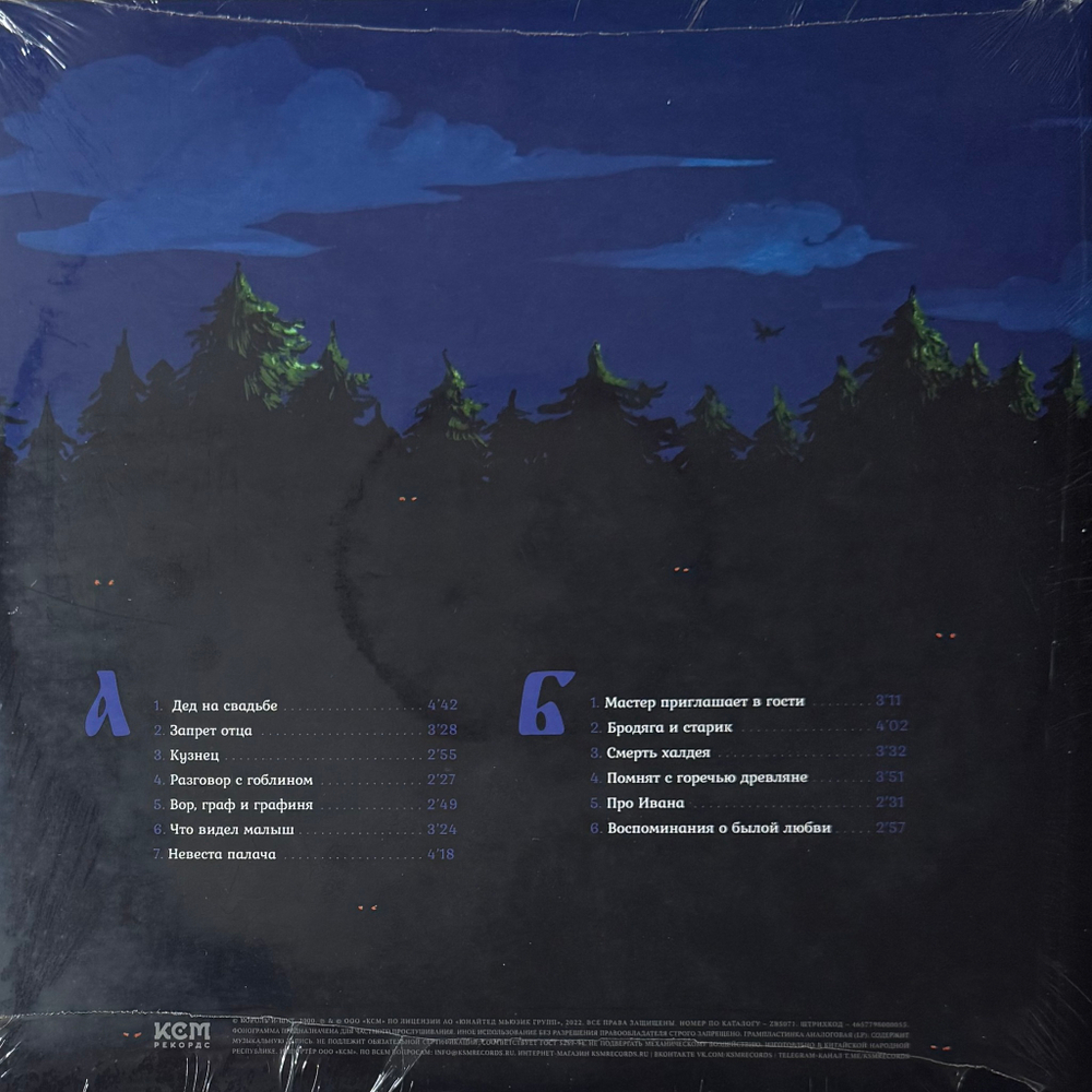 Король И Шут ‎– Герои и Злодеи (Россия 2024г.) LP Red/orange + 7"