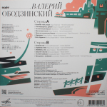 Валерий Ободзинский / Поёт Валерий Ободзинский (LP)