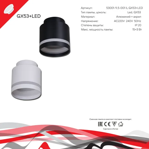 Точечный светильник 53001-9.5-001IL GX53+LED3W BK Reluce