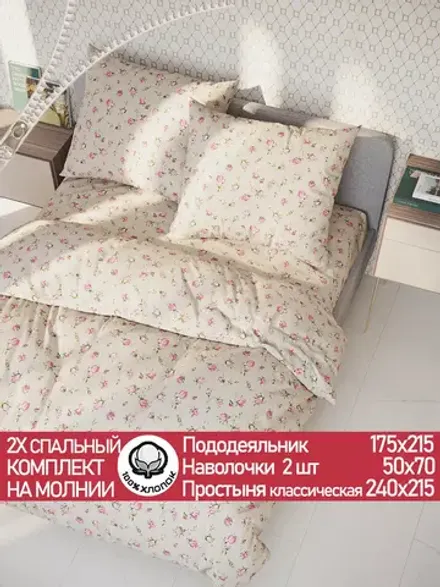 Постельное белье 2 спальное простыня 240х215 хлопок перкаль
