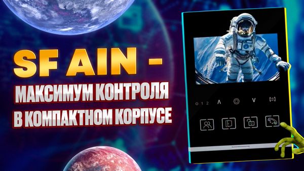 Обзор видеодомофона SF-Ain от SafeEnvir — стиль, функциональность и безопасность Обзор видеодомофона SF-Ain от SafeEnvir — стиль, функциональность и безопасность