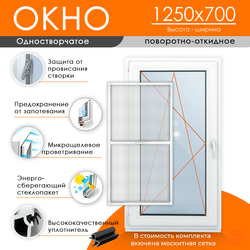 Пластиковое окно 1250 х 700 ТермА Эко + Москитная сетка