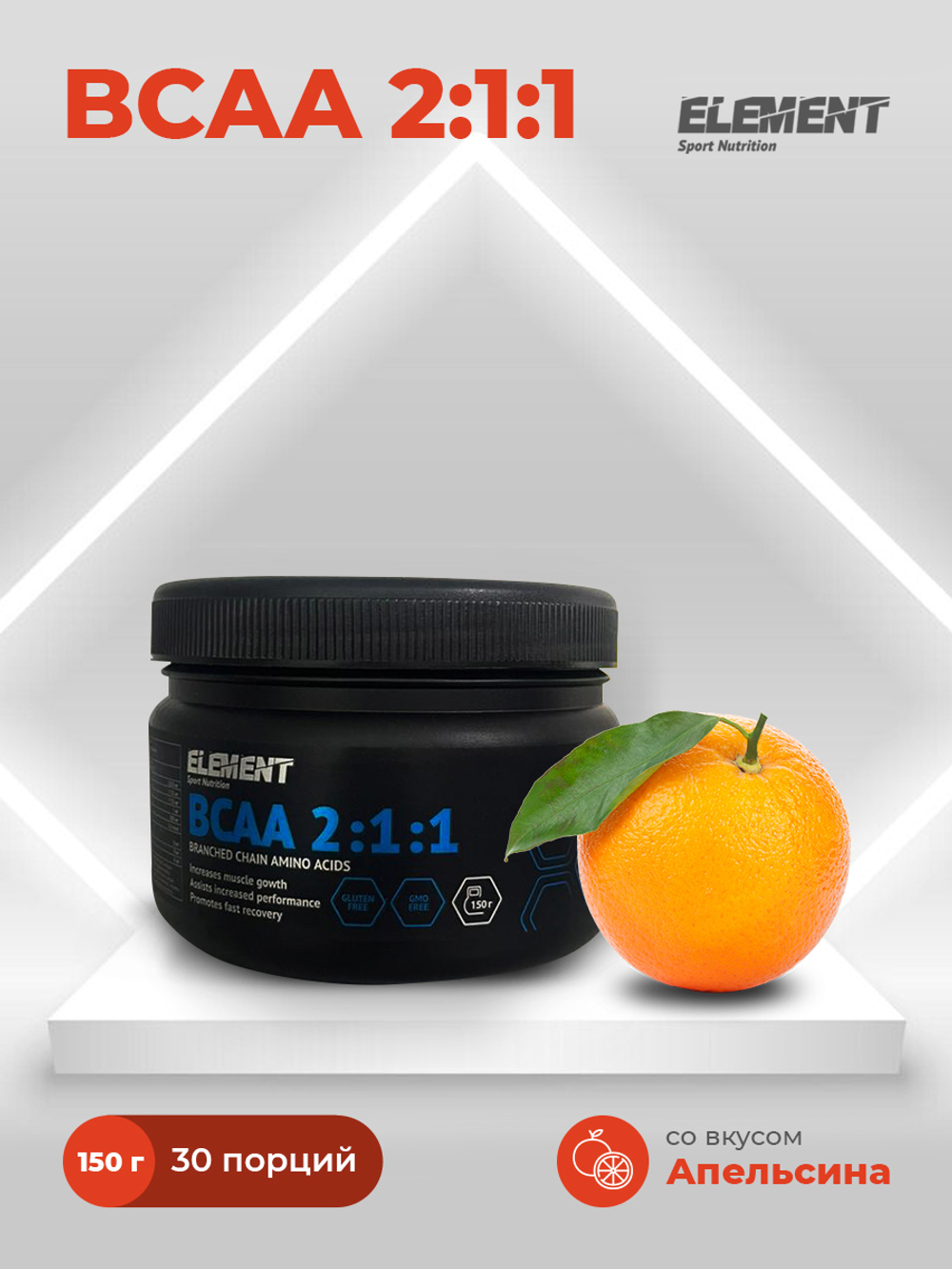 Аминокислоты Element Sport BCAA 2:1:1 (БЦАА) Ананас, 150 г / 30 порций