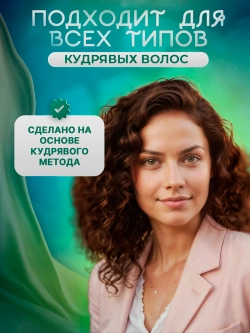 Маска для кудрявых и вьющихся волос с коллагеном