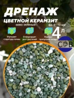 Дренаж для цветов и растений микс зеленый