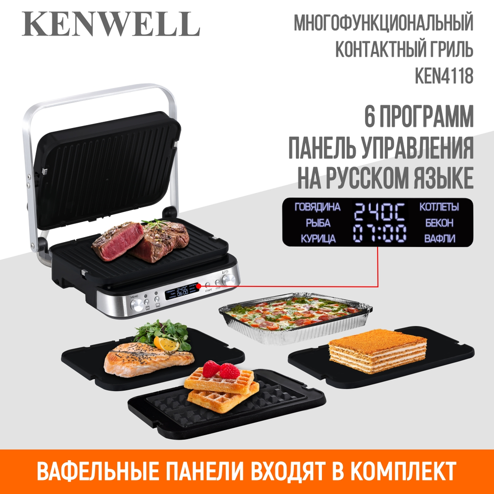 Электронный контактный гриль (с венской вафлей) 3в 1