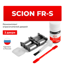 Ремкомплект ограничителей дверей Scion FR-S ZN6 (2 двери, тип 5) 2011-2017
