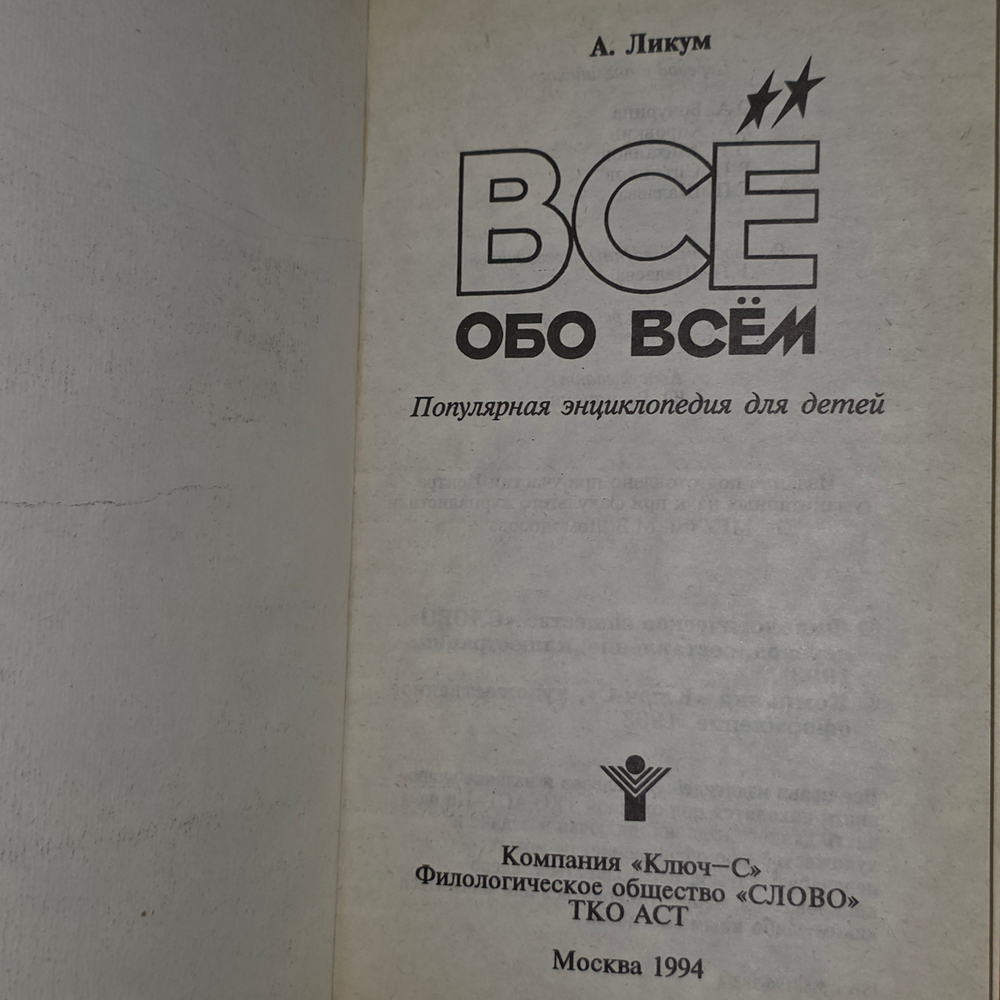 книга "Все обо всем "