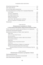 Традиция Еноха-Метатрона