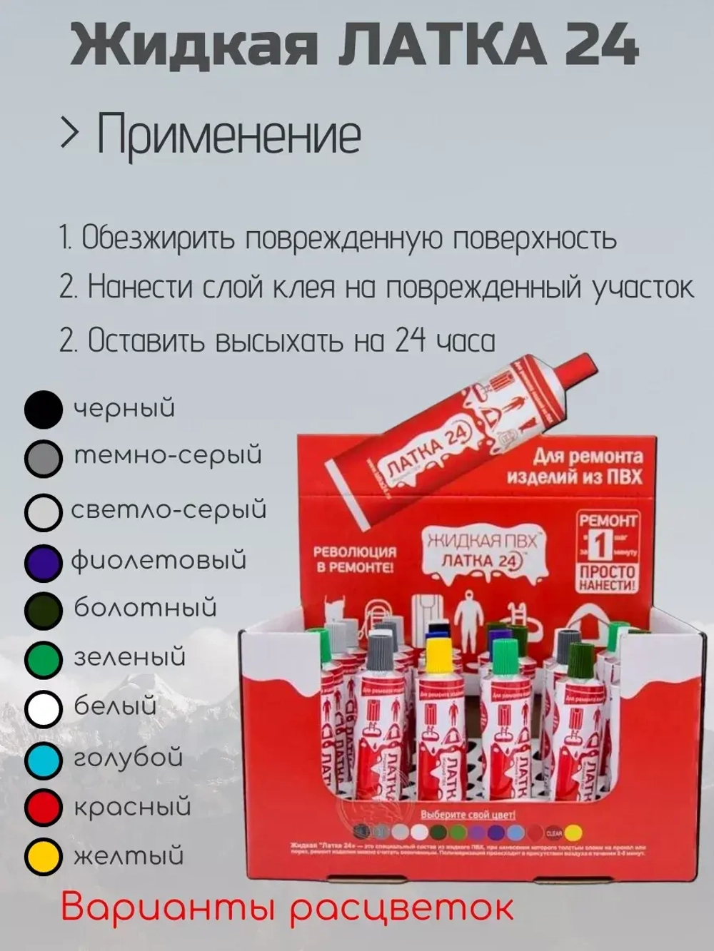 Жидкая латка (клей) для ПВХ Три Кита
