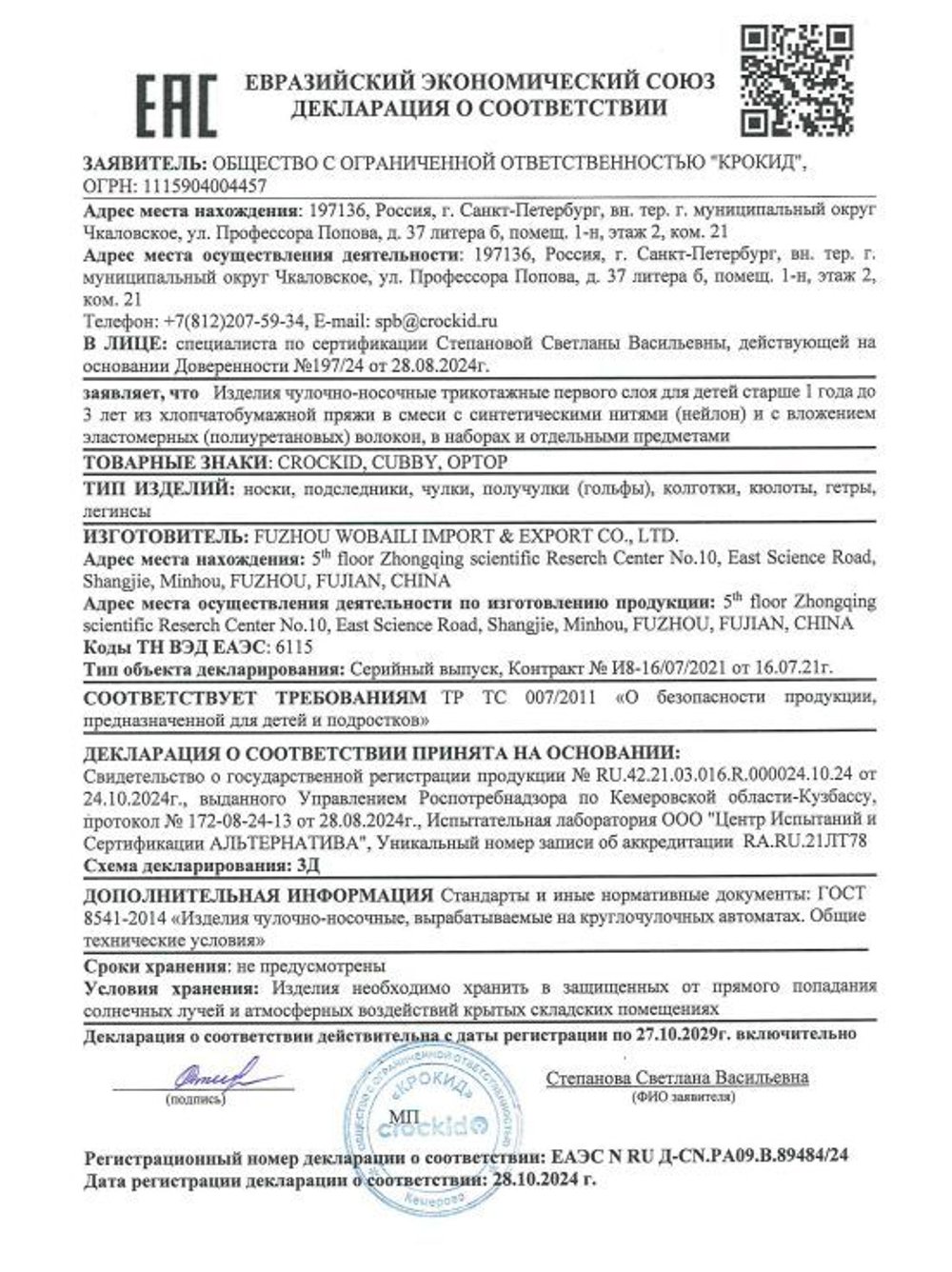 Носки детские Crockid К 9585/2 ФВ