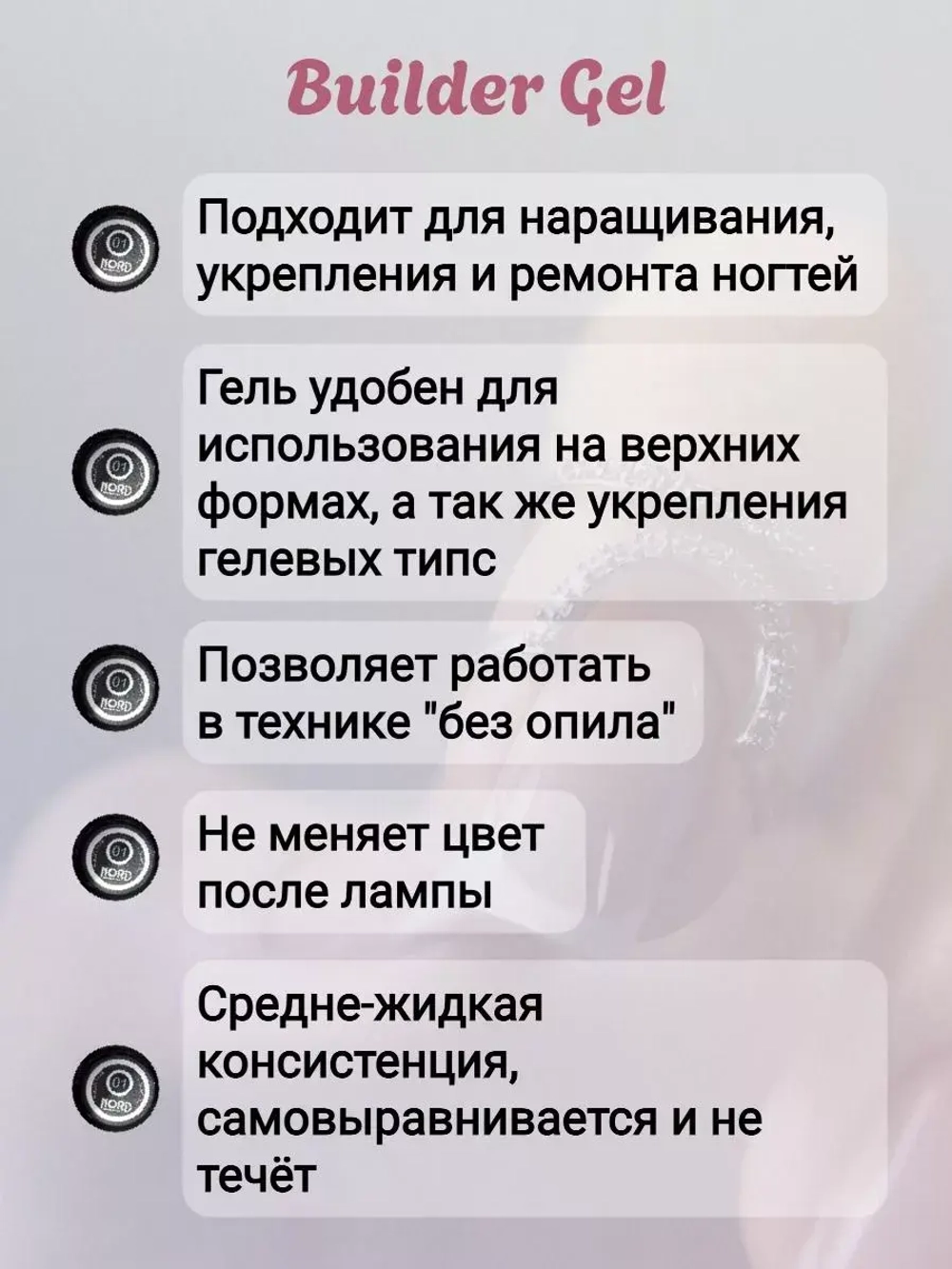 Гель для наращивания ногтей 13 NORD 15мл