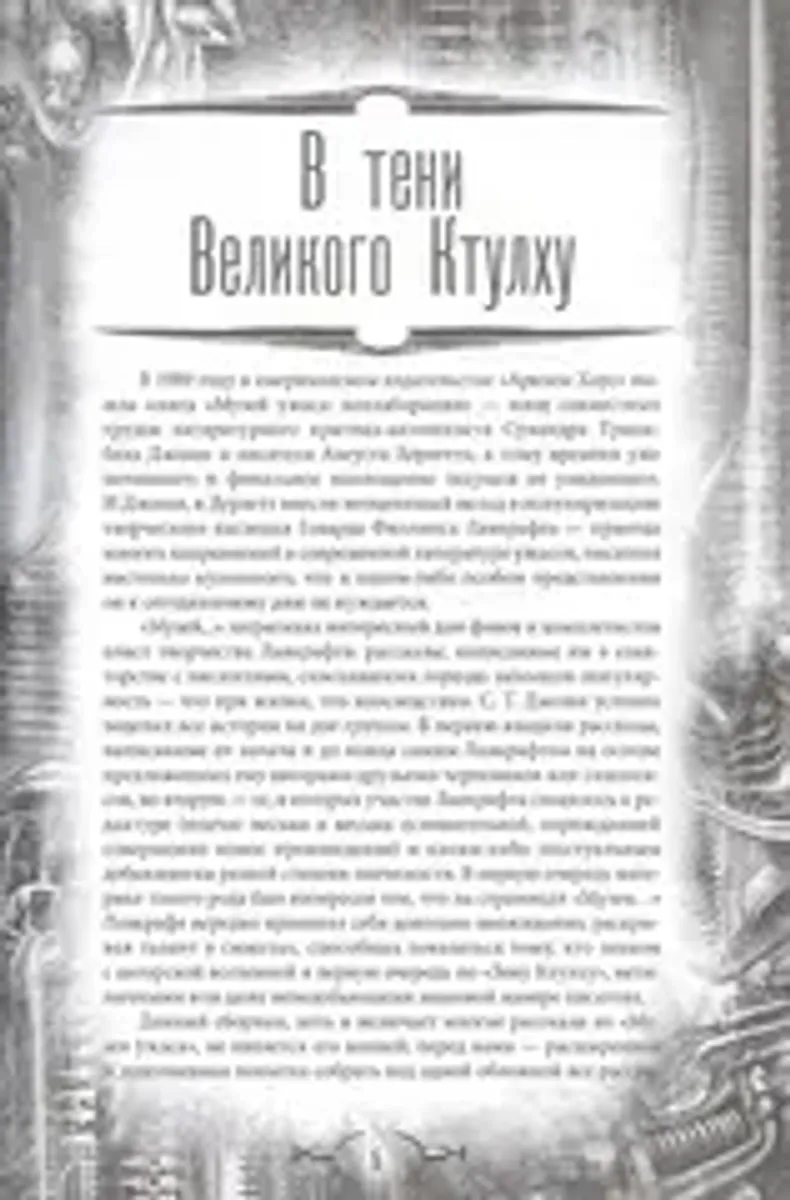 Некрономикон. Коллекционное иллюстрированное издание