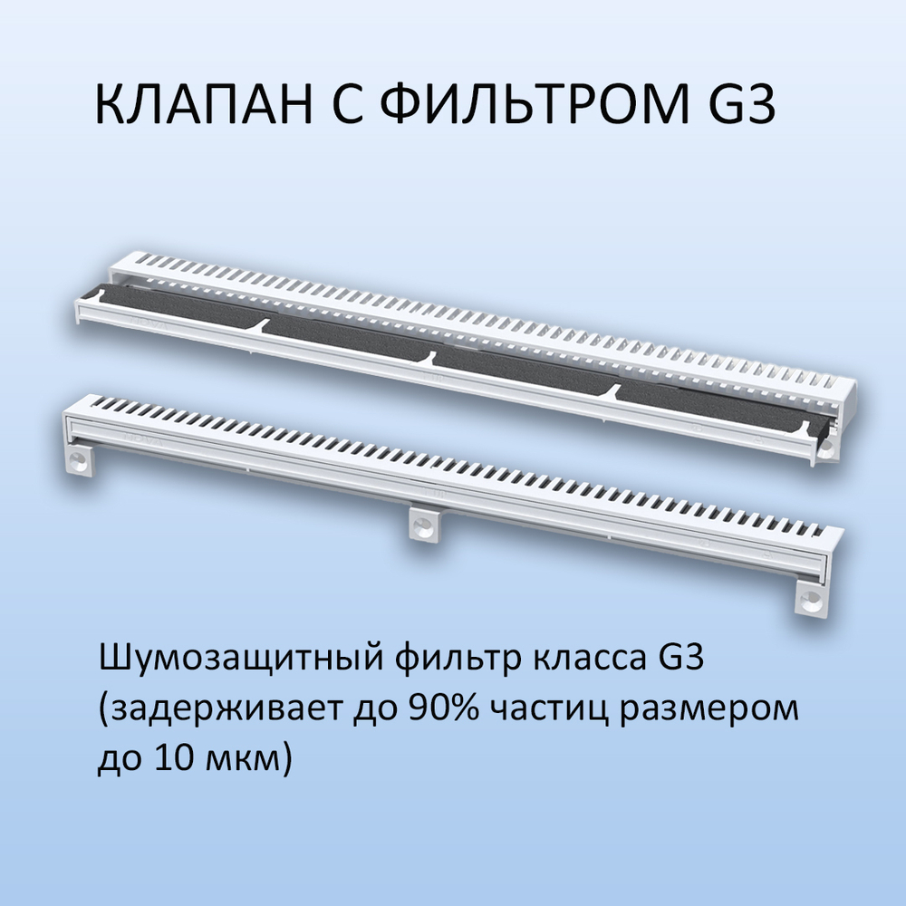 Приточный оконный клапан NovaVent MAX с фильтром
