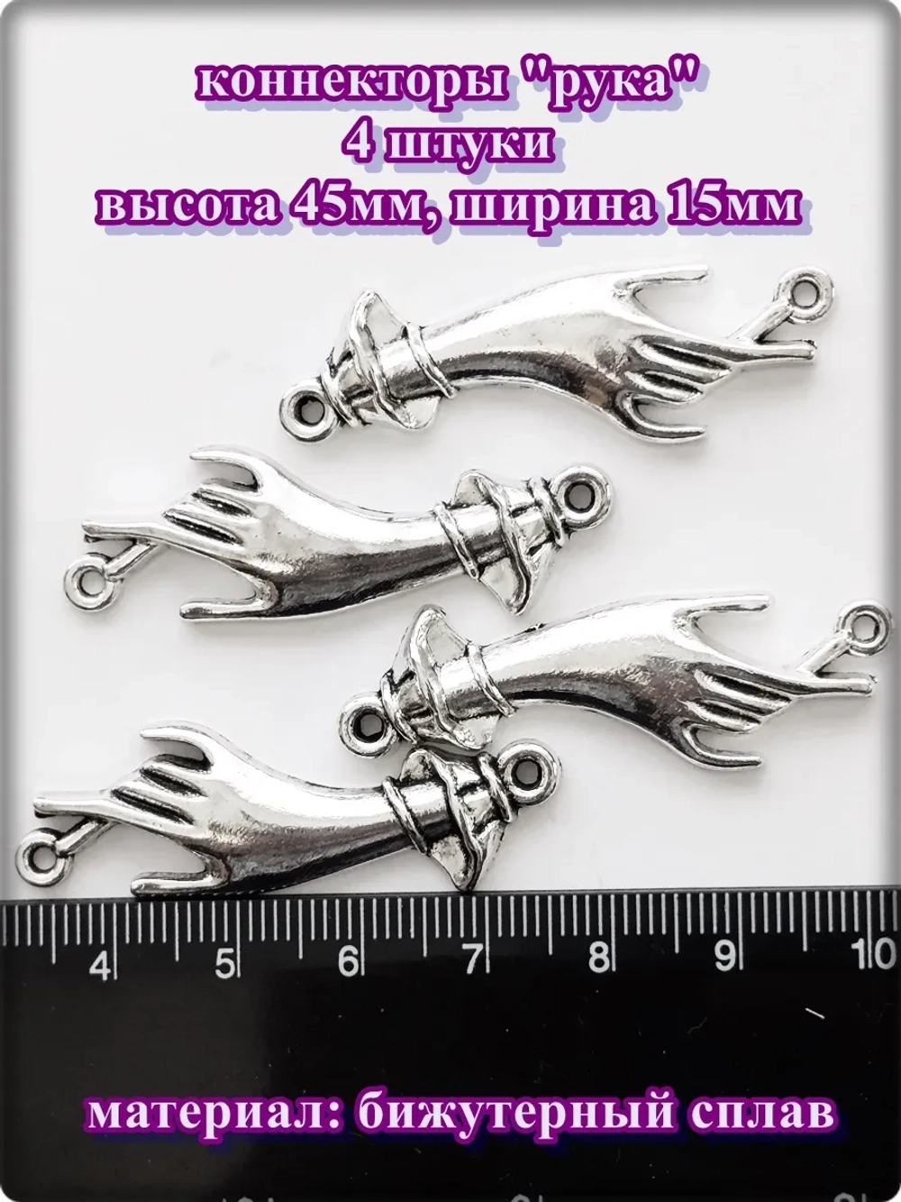 Подвески, бейлы, коннекторы для создания украшений.