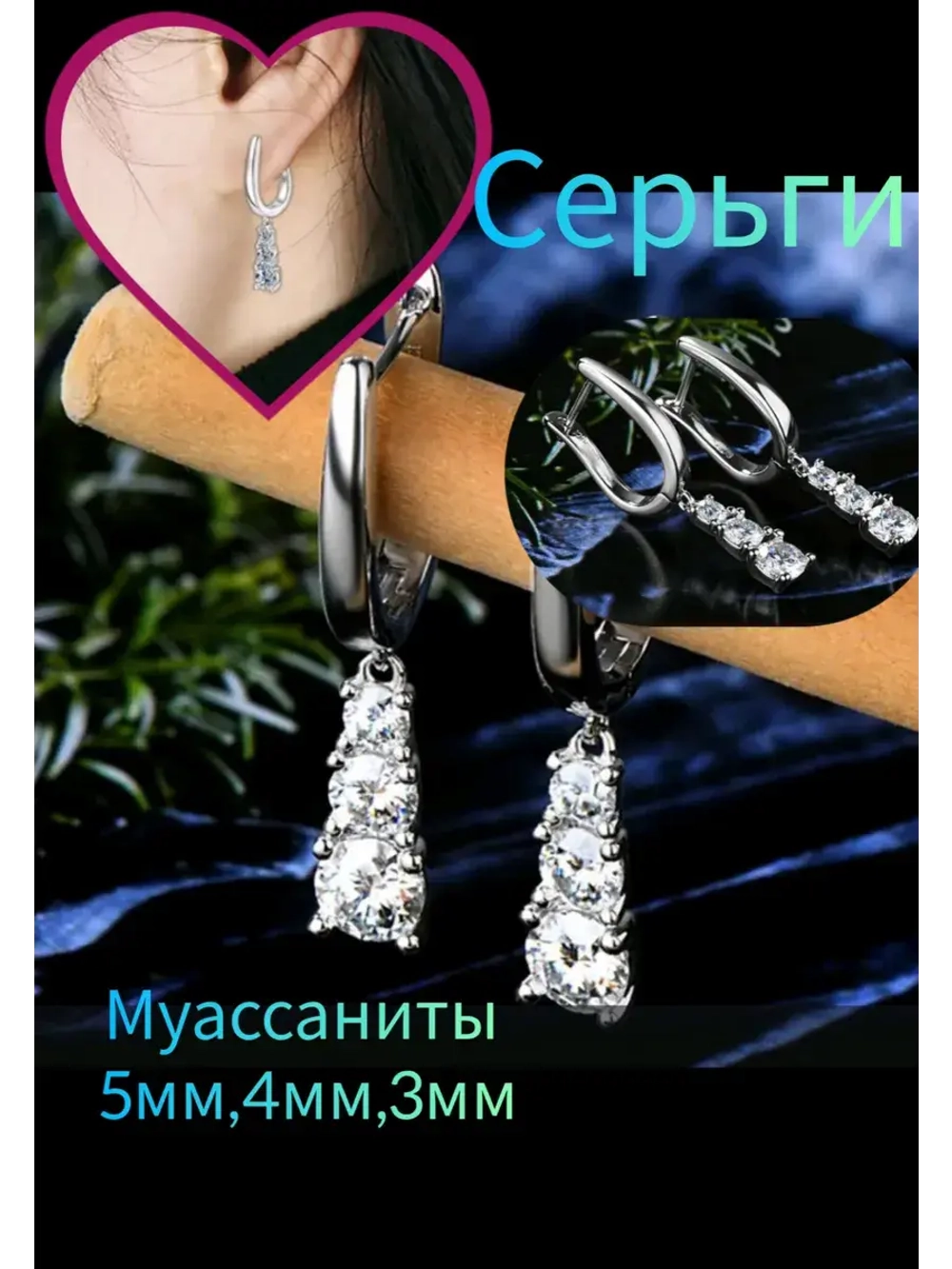 Серьги с муассанитами