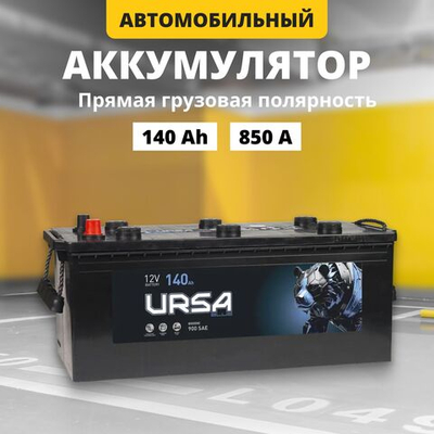 URSA Blue Professional 140Ah R+