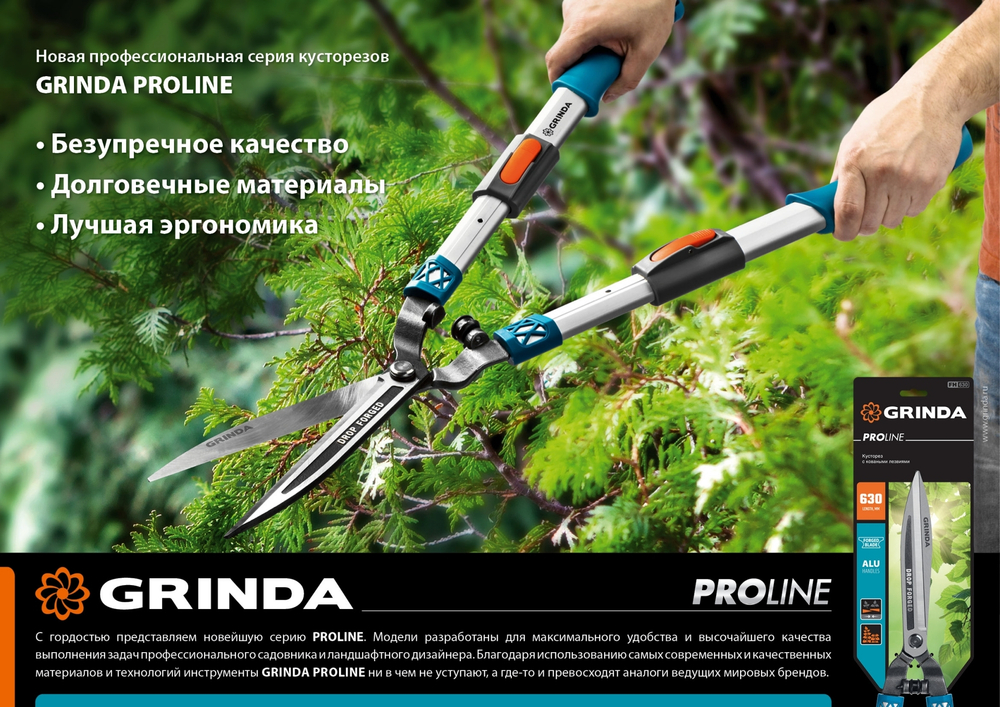 GRINDA FH-630, длина 630 мм, кованые лезвия, антикор. покрытие, алюминиевые рукоятки, накладки РР, кусторез, PROLine (423792)