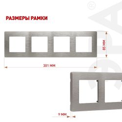 Рамка для розеток и выключателей ЭРА Серия 12 12-5104-16 на 4 поста, Сатин, титан | Эра 12