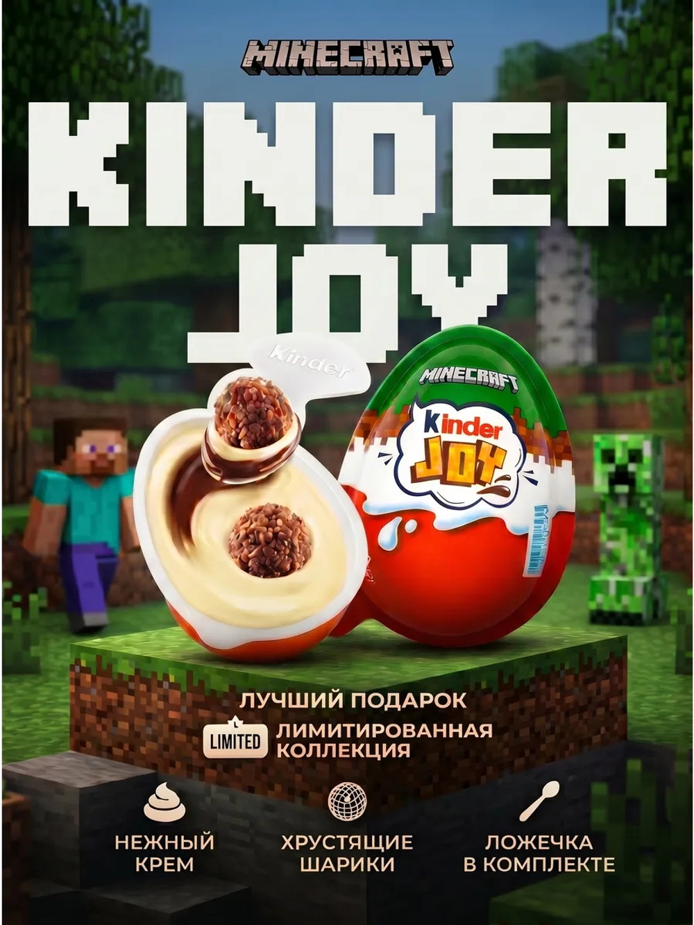 Шоколадное яйцо Kinder Joy Minecraft 20 г