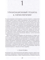 Гипнотерапия:случаи из практики