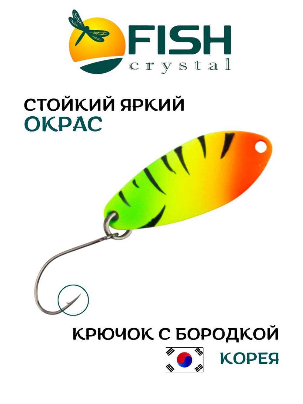 Блесна Fish Crystal FALENA 30 мм 2,5г на форель цвет 95
