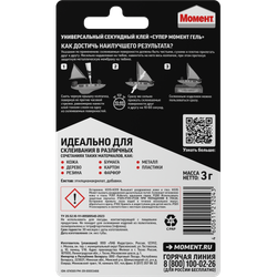 Клей Момент 874569 Супер гель 3 гр блистер шоу-бокс | Клеи бытовые и универсальные
