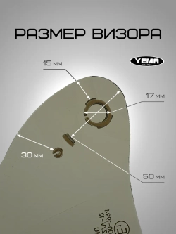 Визор для открытого мотошлема уema 619/627