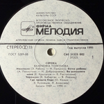 Валентина Толкунова ‎– Серёжа (Россия 1991г.)
