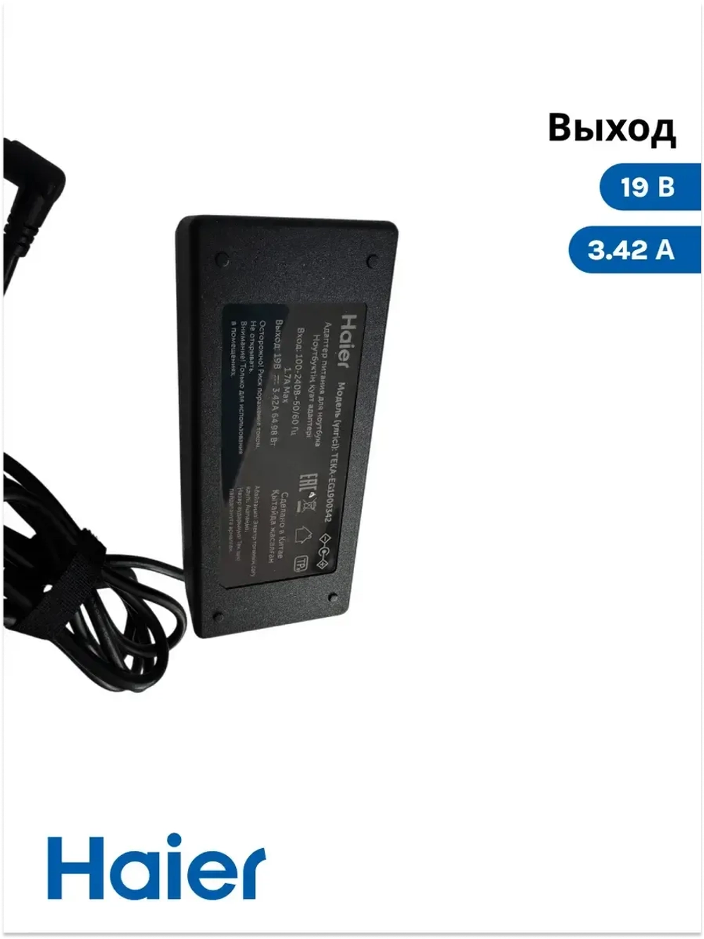 Адаптер питания (Блок питания) для ноутбука Haier AX1550SD, AX1550SML, AX1750SD, i1550SML , AX1540SD, оригинал 0530072775 (611-1934E-UP002)