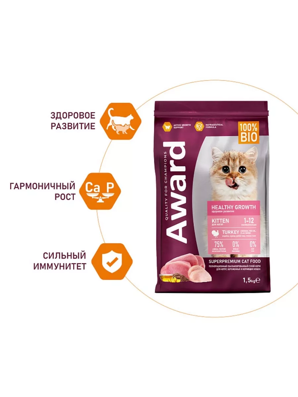 Корм для котят Healthy growth Индейка и курица 1,5кг