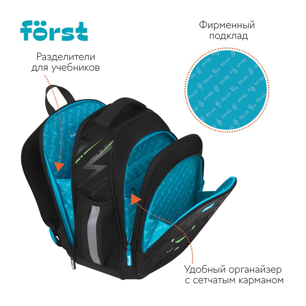 Ранец Forst F-Base Play the game 36х29х17см, 3 отд., с анатомической спинкой