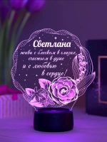 Ночник "Светлана - цветы с пожеланием" - именной подарок
