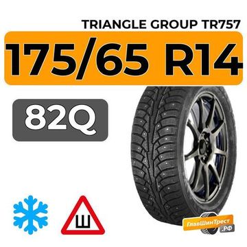 Triangle Group TR757 175/65 R14 82Q шип.