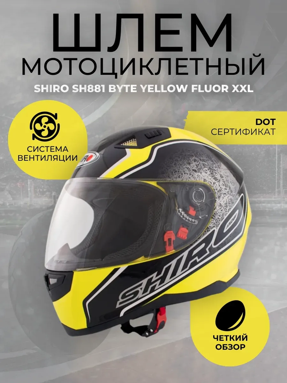 Шлем SHIRO SH881 Byte Yellow Fluor XXL