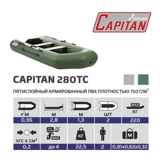 Лодка Тонар Капитан 280Тс (зеленый)