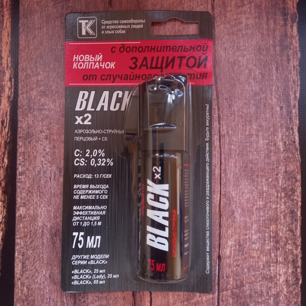Баллон аэрозольный "Black", 75 мл. с дополнительной защитой (OC+CS)