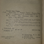 Книга "Анжелика в Новом Свете"