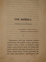 "На сон грядущий. Отрывки из вседневной жизни. Ч. I-II". 1843г.