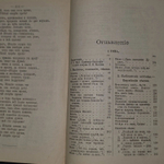 Полное собрание сочинений Л.А. Мея в 2 томах, 1-й том. 1911 год.