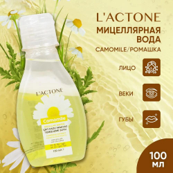 Вода мицеллярная L'ACTONE Camomile 100 мл