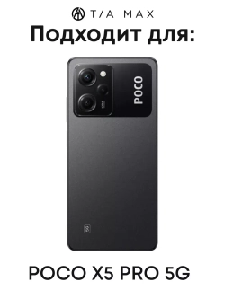 Чехол на Xiaomi Poco X5 PRO 5G