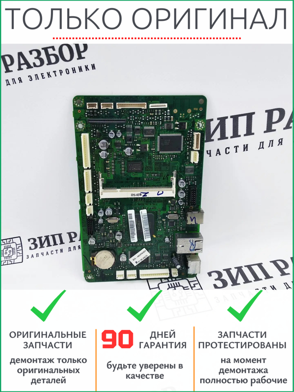 Плата форматирования JC92-02038A Samsung SCX-4824FN