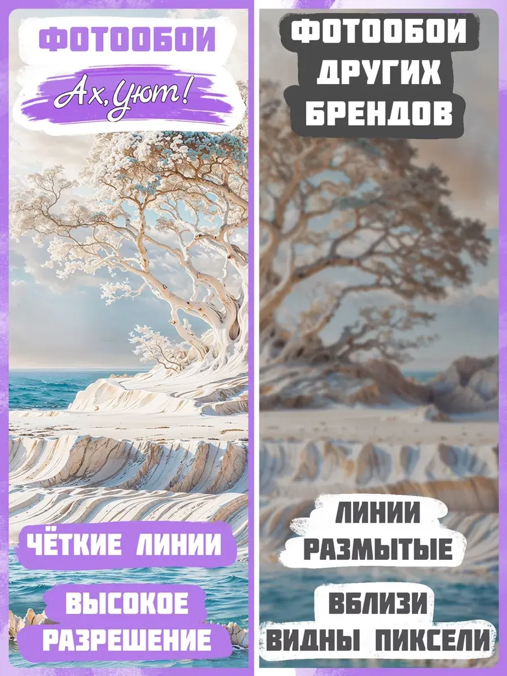 3D Фотообои Барельеф дерево и море
