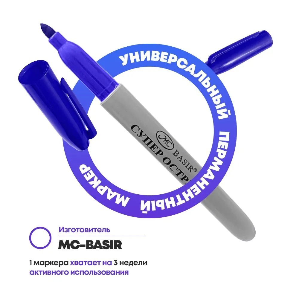 Перманентные синие маркеры, набор 12 шт, MC-Basir, комплект тонких спиртовых несмываемых и нестираемых маркеров (водостойких фломастеров) с пулевидным наконечником 2 мм