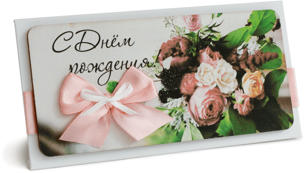 Конверт с надписью "С Днём рождения!" Женский
