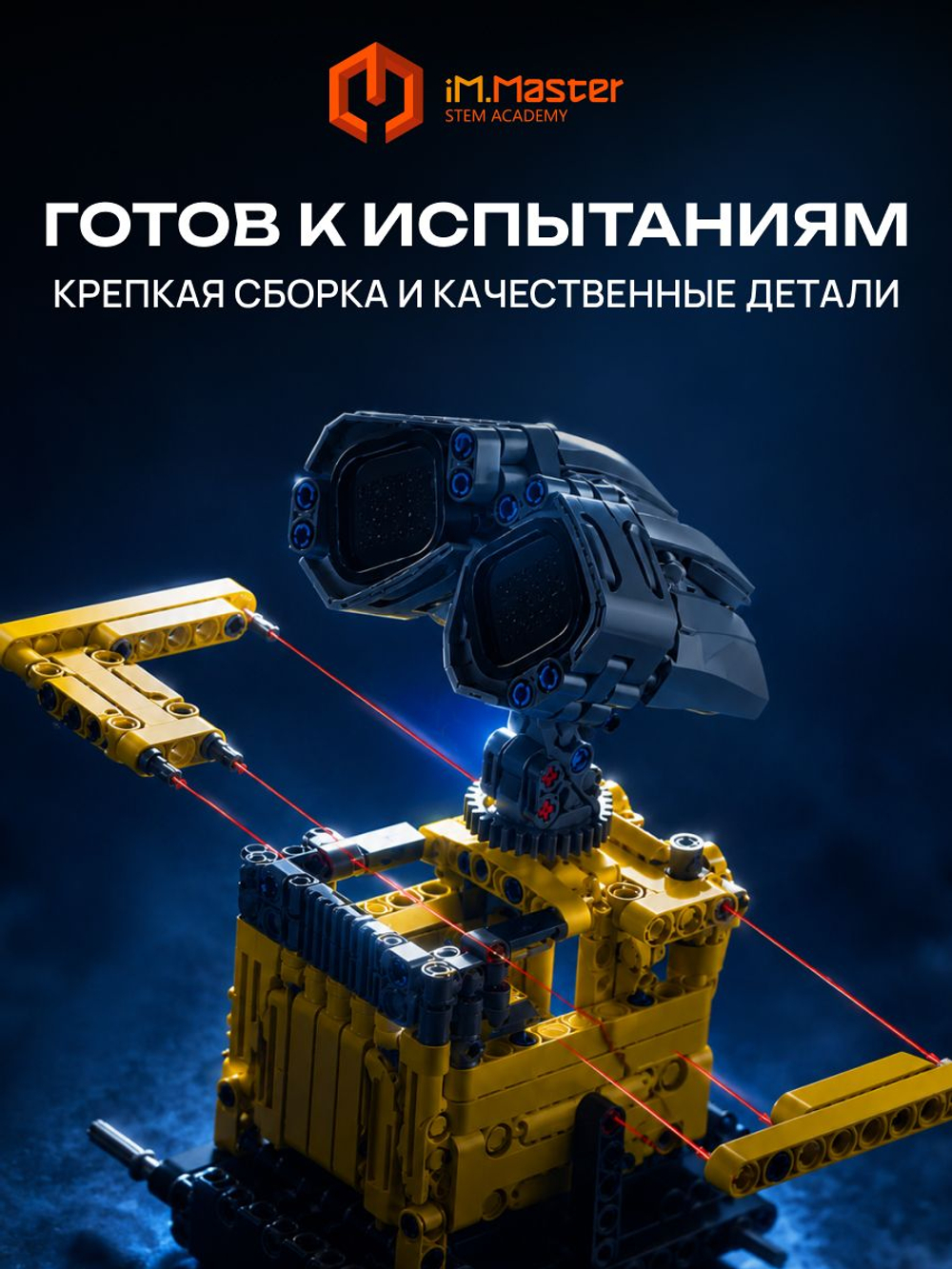 Конструктор iM.Master ВАЛЛ-И