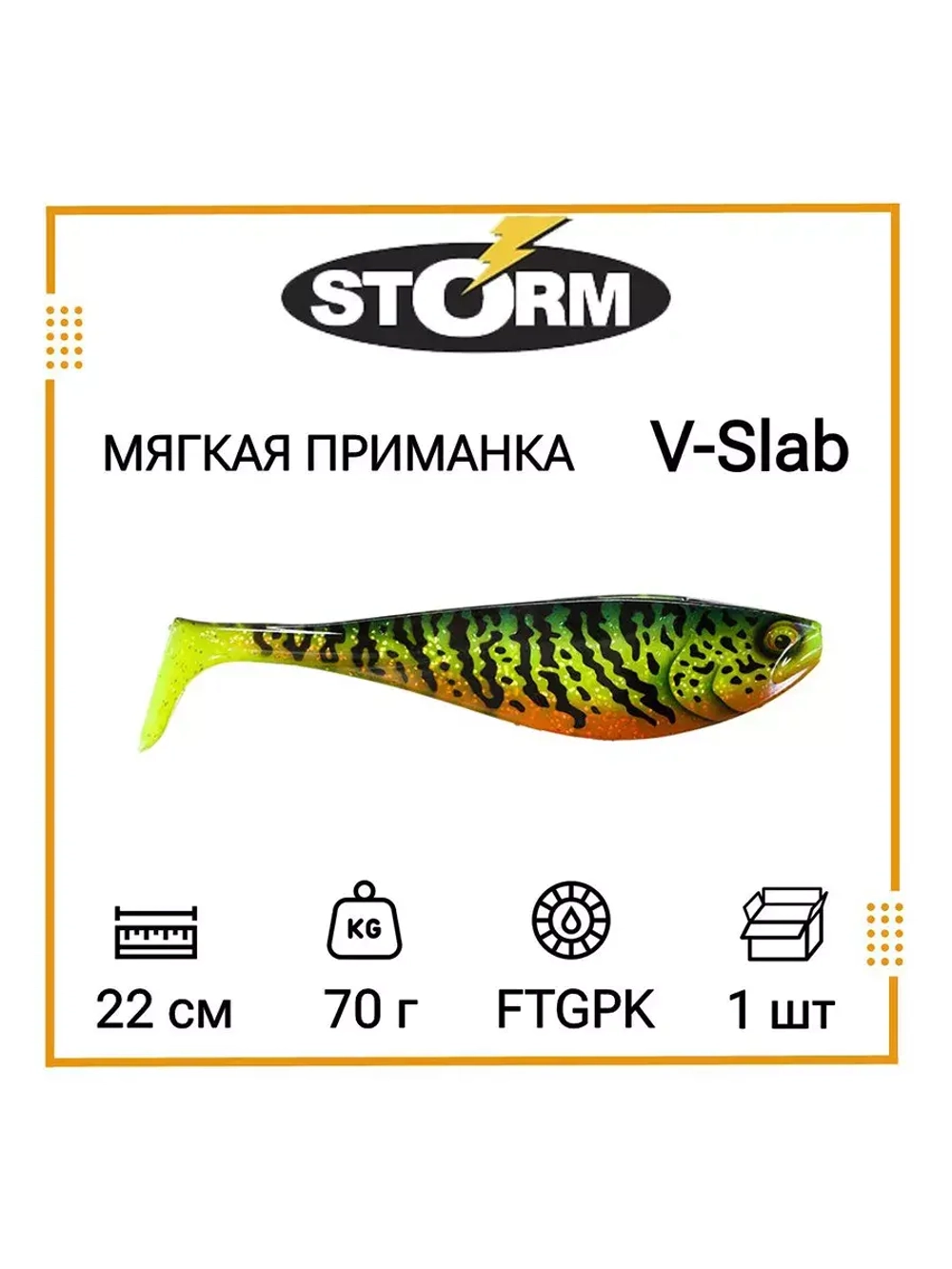 Мягкая приманка для рыбалки V-Slab 08 /FTGPK (1 шт/уп)