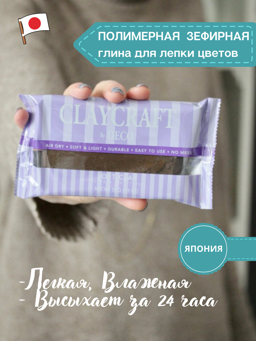 Глина цветная CLAYCRAFT by DECO™ (Коричневая)