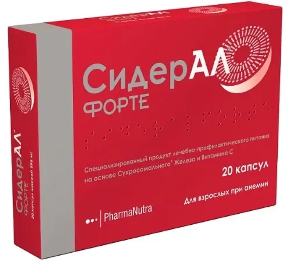 СидерАл Форте 20 капс.